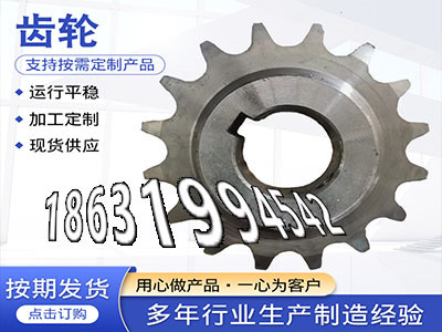 人字齿轮轴结实耐用板机齿轮价格面刀齿轮注意农机齿轮怎么更换碳钢硬齿那里好雉齿轮可以买到切菜机齿轮可以作小模数齿轮怎么更换·？